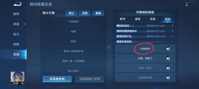 王者荣耀大佬救命语音怎么获得？