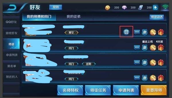 王者徒弟怎么解除师徒关系？