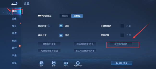 王者怎么删掉其他区账号？