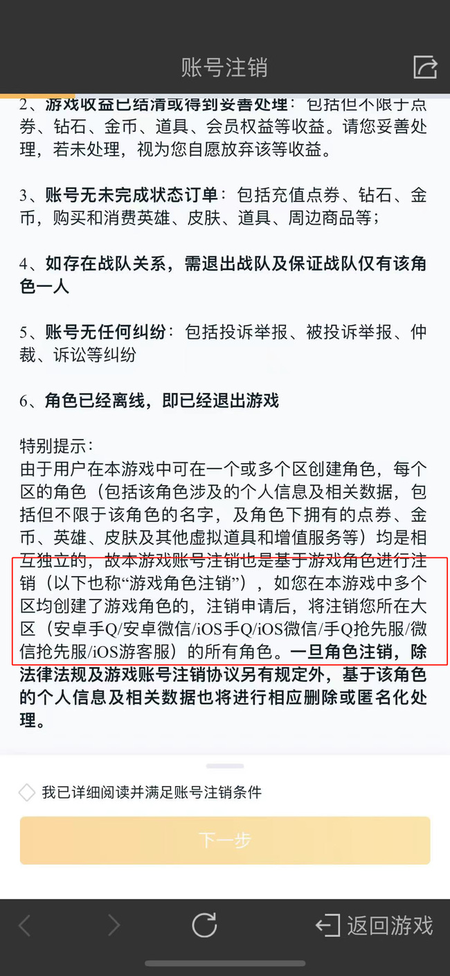 王者荣耀小号太多了怎么删除？