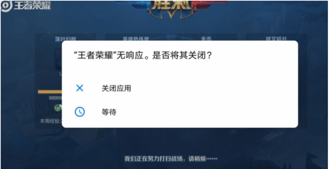 王者荣耀无响应解决方法是什么？