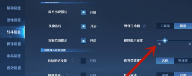 王者荣耀视野迷雾怎么设置？