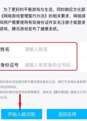 王者荣耀实名认证人脸识别不了怎么办？