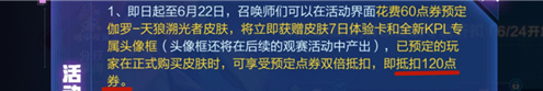 王者荣耀天狼溯光者最低多少钱？