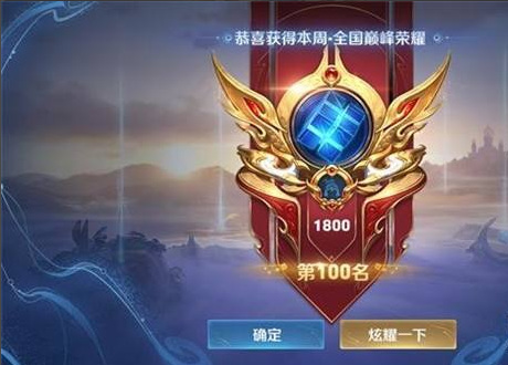 王者荣耀巅峰赛1500有什么奖励？