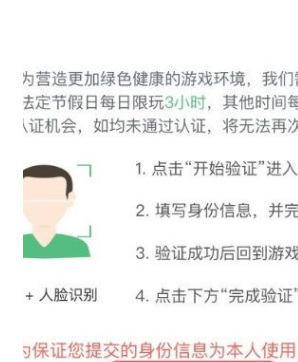 王者荣耀实名认证人脸识别不了怎么办？