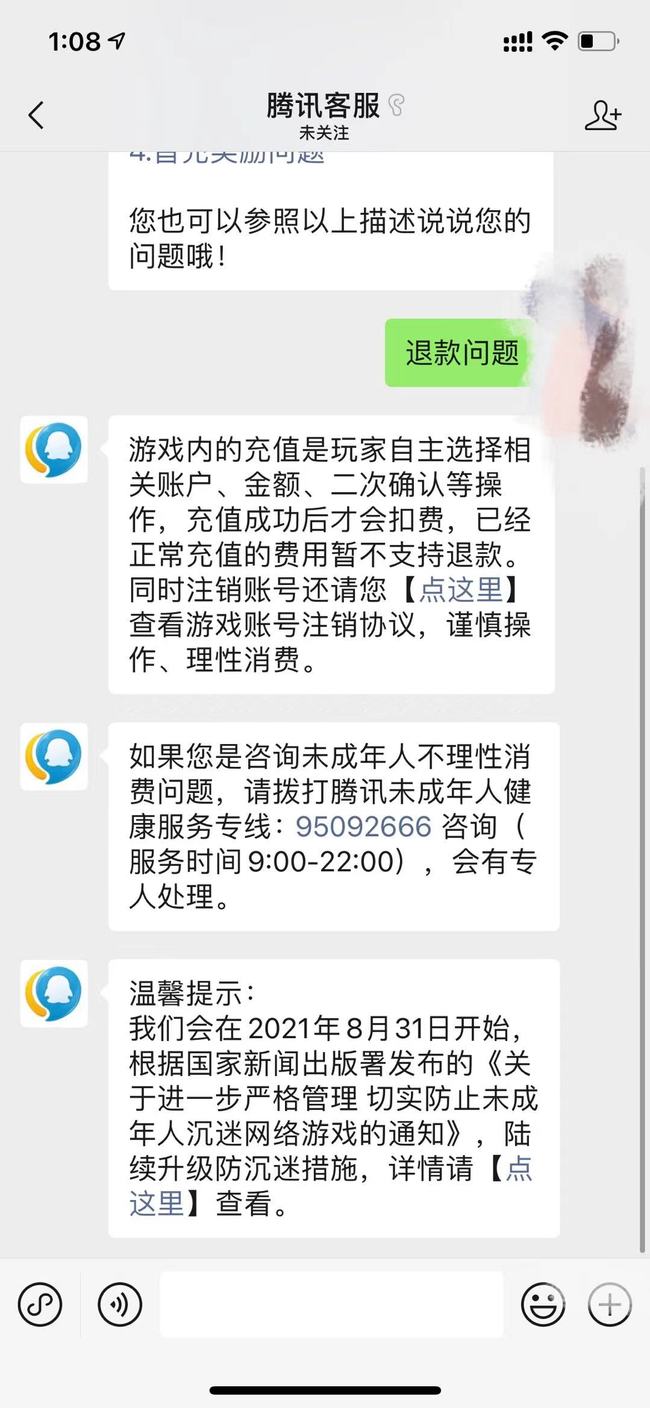 王者荣耀成年人可以退款吗？