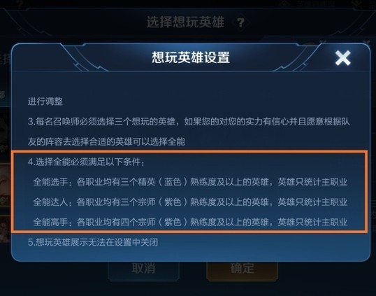 王者全能选手需要什么条件？