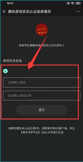 王者荣耀安全系统时间限制怎么解除？