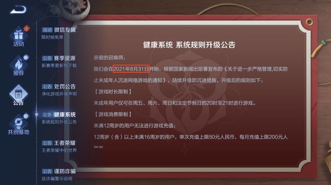 王者为什么8一9点玩不了游戏？