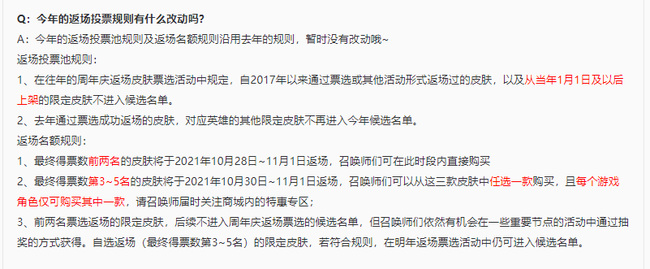 王者荣耀投票返场皮肤什么时候可以买？