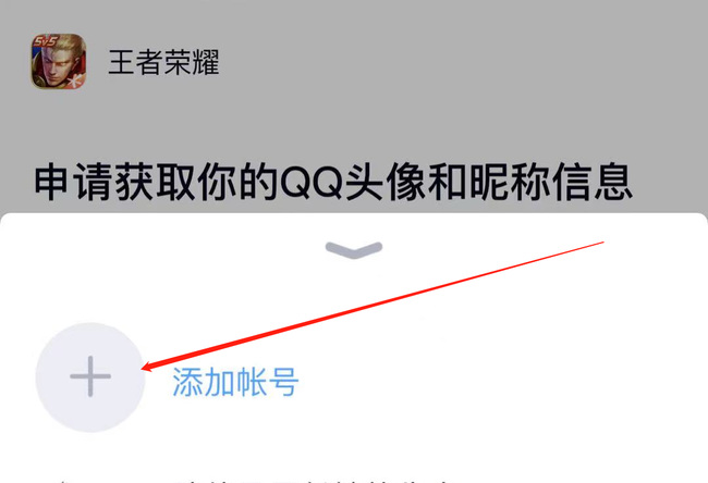 王者怎么登陆别人的qq游戏号？