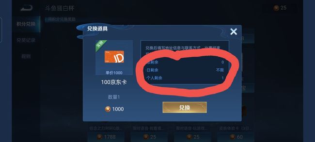 王者荣耀斗鱼骚白杯积分兑换不了怎么办？