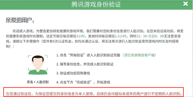 王者荣耀验证过了为什么又要验证？