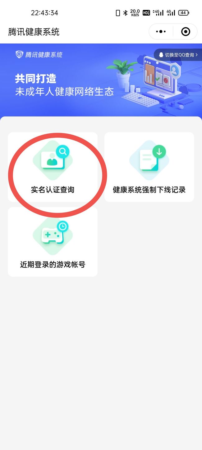 王者荣耀实名认证怎么设置？