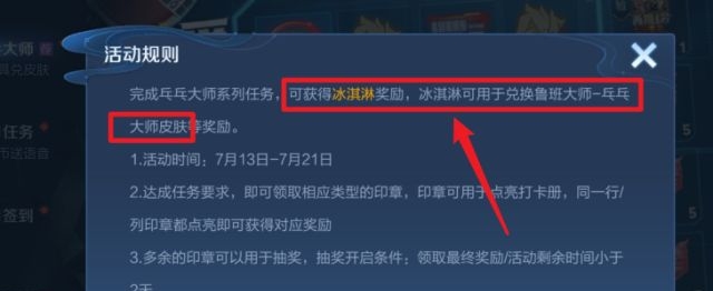 王者荣耀乒乓大师皮肤怎么找不到？