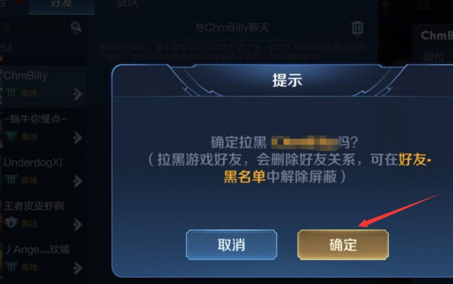 王者荣耀怎么拉黑访客？