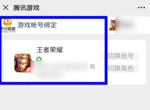 虎牙直播怎么绑定王者荣耀账号？