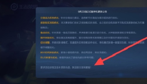 王者荣耀9月23日更新几g？