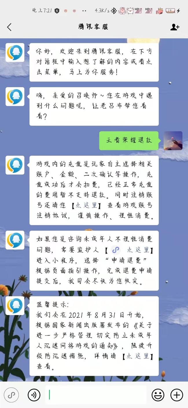 王者如何退款？