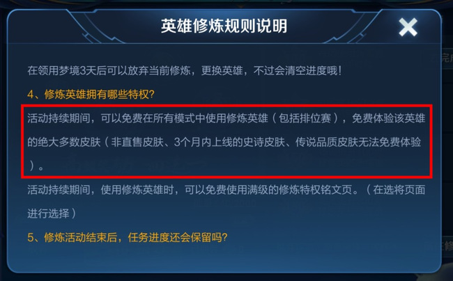 王者荣耀英雄梦境可以体验哪些皮肤？