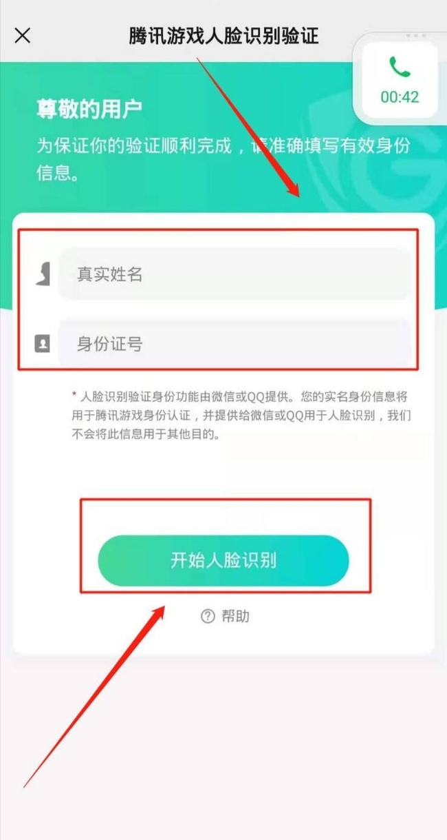 王者怎么完成人脸识别？