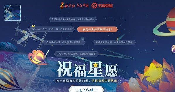 王者祝你生日快乐我的祖国语音包怎么获得？