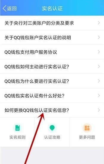 王者怎么解绑实名认证？