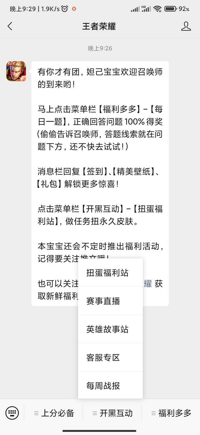 王者荣耀音乐扭蛋机活动在哪？