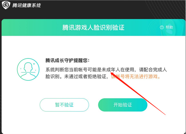 王者荣耀验证过了为什么又要验证？