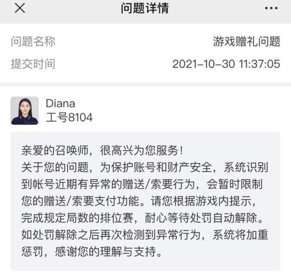 王者荣耀赠礼限制怎么解除？