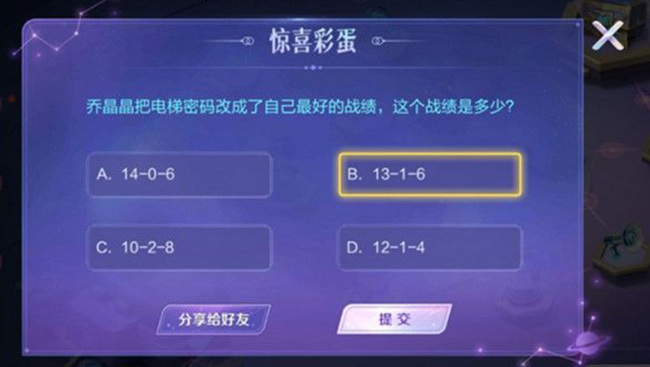 王者荣耀乔晶晶把电梯密码改成自己战绩是多少？