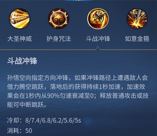 王者荣耀孙悟空怎么玩？