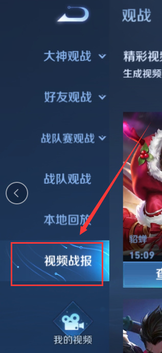 王者荣耀视频战报怎么看？