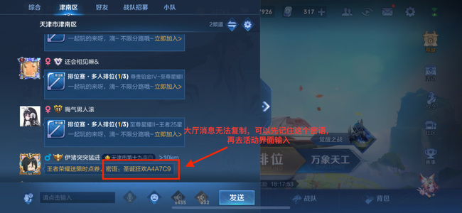王者荣耀怎么复制大厅里别人发的密语？
