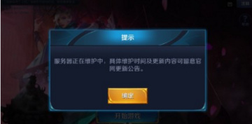 王者荣耀qq登不上去怎么回事？