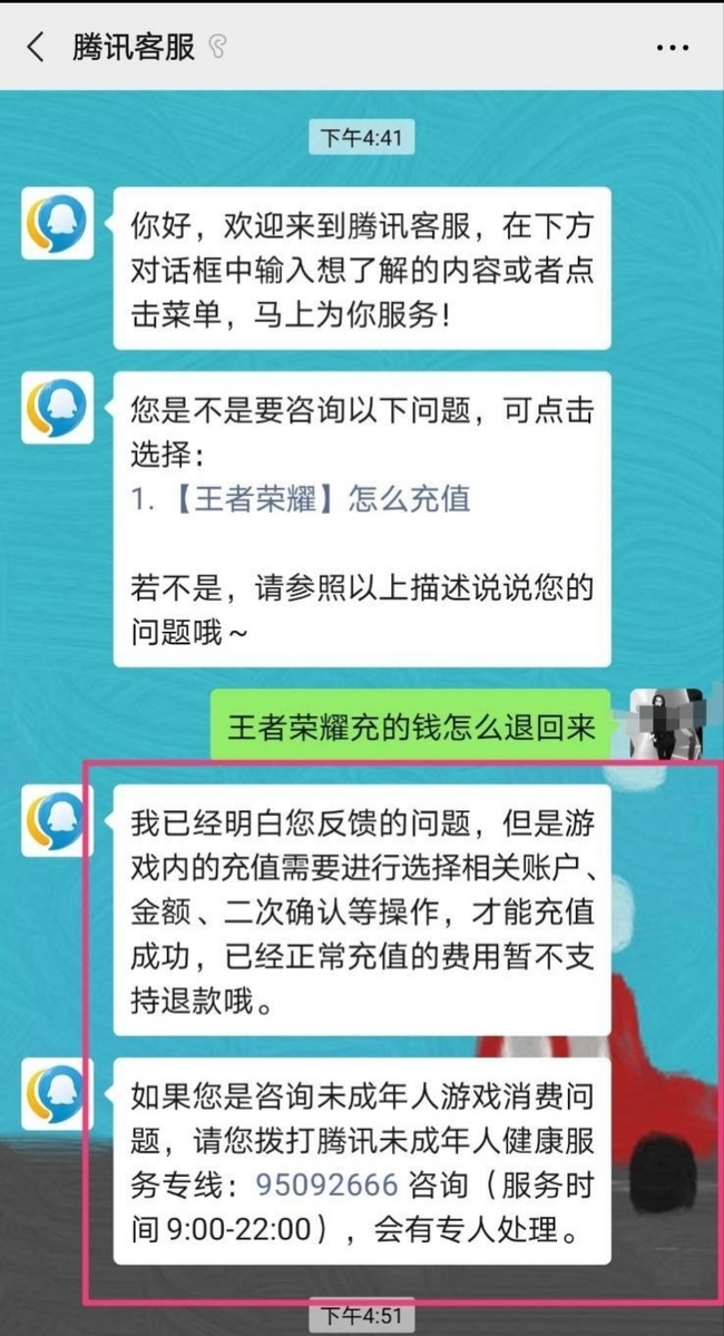 王者荣耀退的钱在哪里收到？