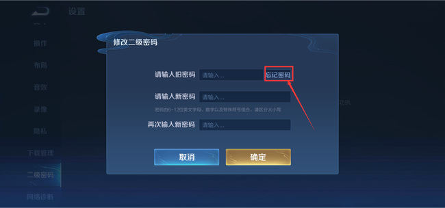 王者的二级密码忘记了在哪里找？