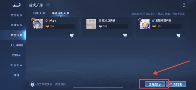 王者荣耀为什么不显示亲密关系标志？