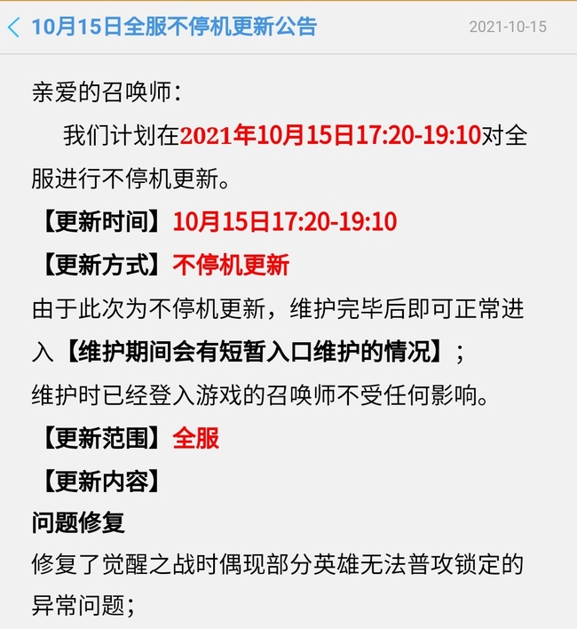 王者荣耀2021年10月15号更新了哪些内容？