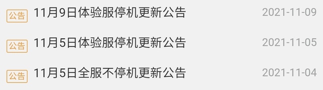 王者荣耀11月7号更新内容是什么？