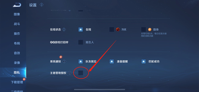 王者营地游戏未授权在哪里设置？