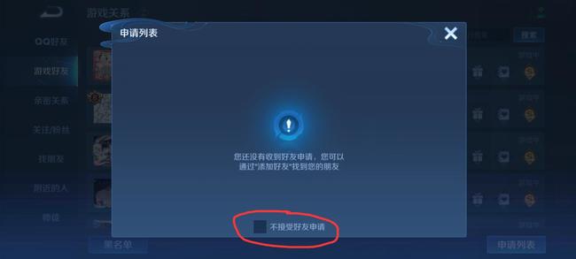 王者荣耀别人加不了我好友怎么回事？