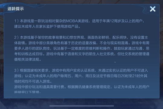 王者荣耀全民电竞未成年可以参加吗？