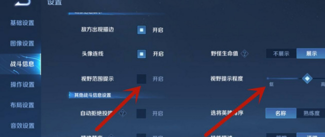 王者荣耀视野迷雾怎么设置？