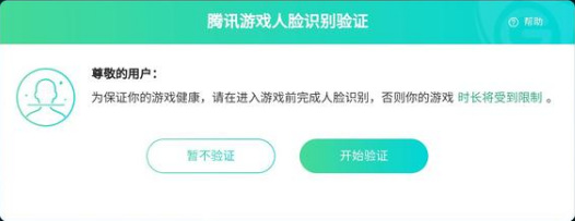 王者荣耀异地登录需要人脸识别吗？