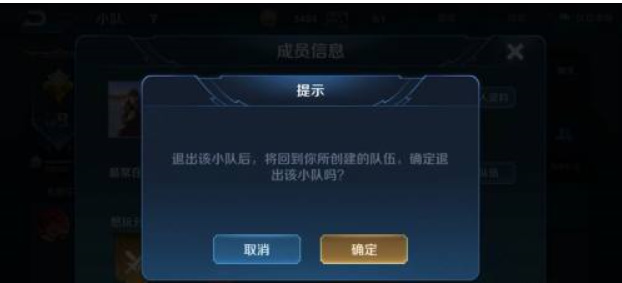 王者荣耀怎么解散自己创建的小队?