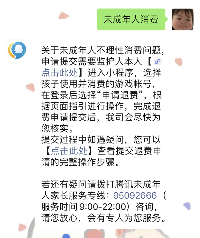 王者怎么把钱退了？