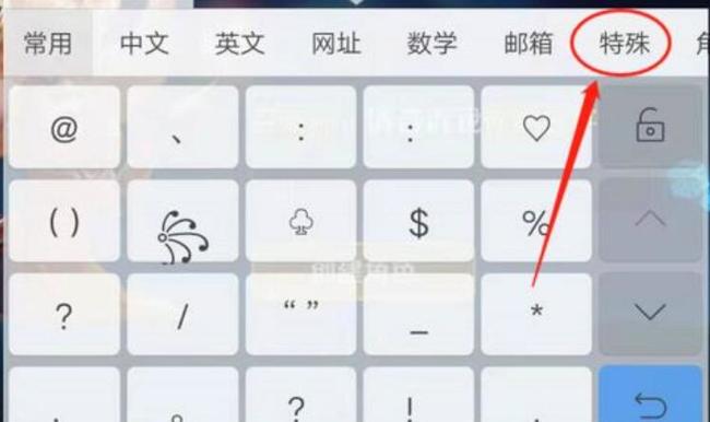 王者荣耀特殊字体名字怎么输入？