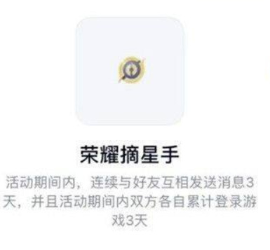 王者荣耀荣耀摘星手怎么得？